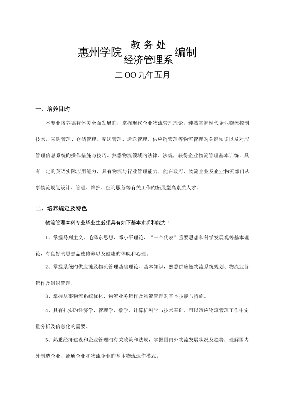 本科人才培养方案_第2页