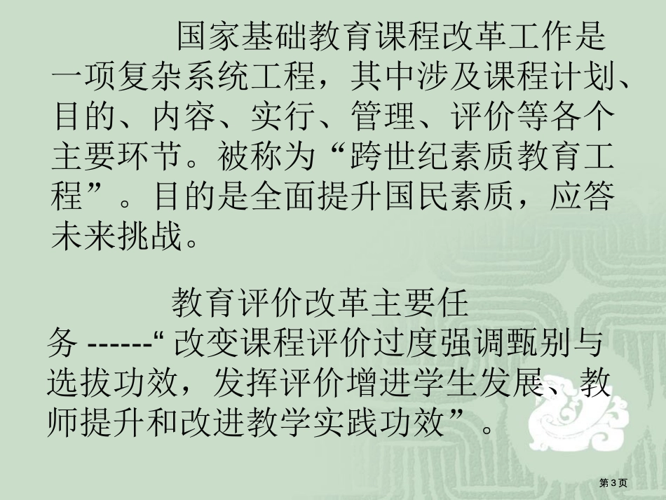 武汉市幼儿园2-6岁儿童素质发展水平评价体系解析公开课一等奖优质课大赛微课获奖课件_第3页