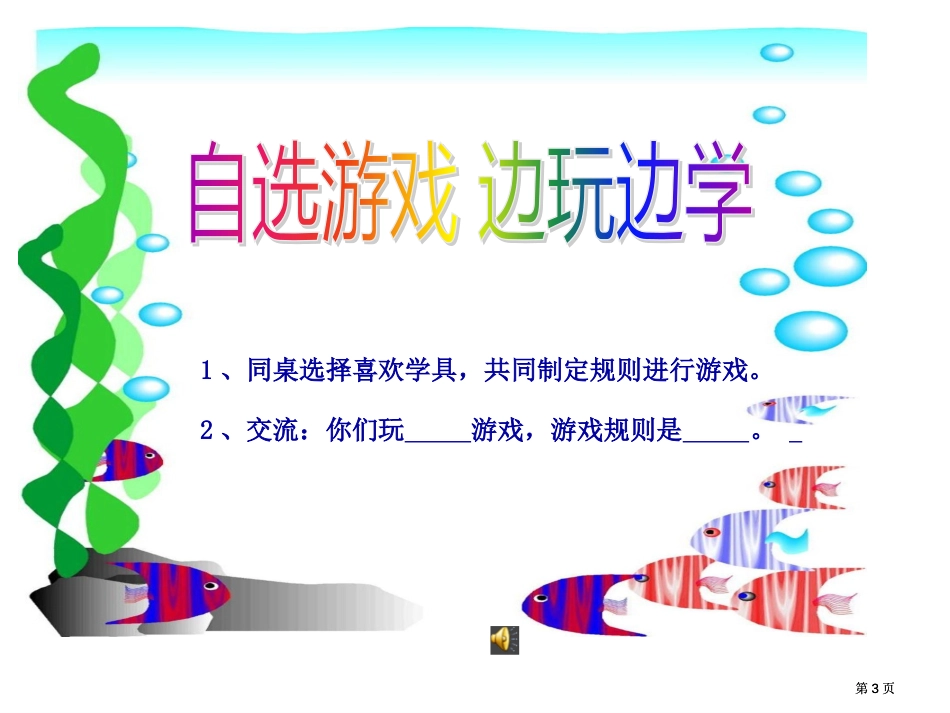 义务教育课程标准北师大版实验教材四年级下市公开课金奖市赛课一等奖课件_第3页