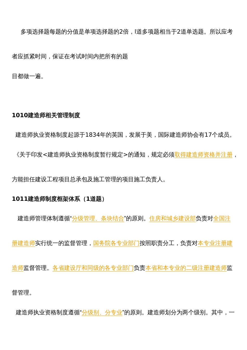 2022年最给力二级建造师法律法规复习资料_第2页