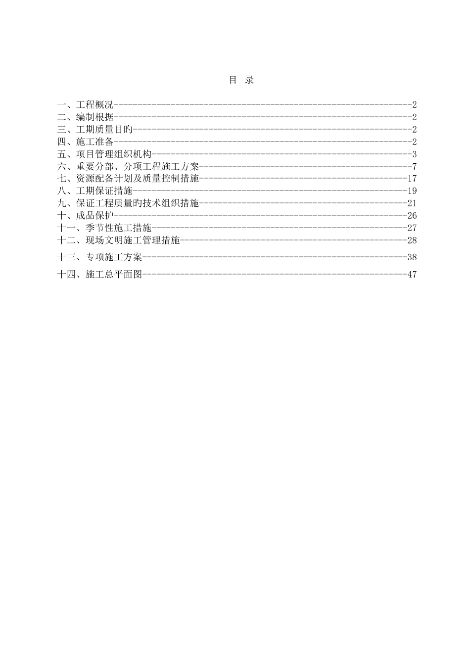 屋顶分布式光伏电站施工组织设计_第1页