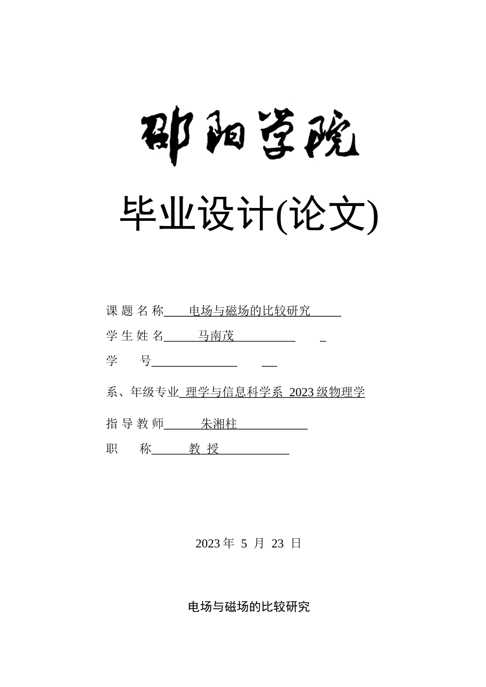 电场与磁场的比较研究_第1页