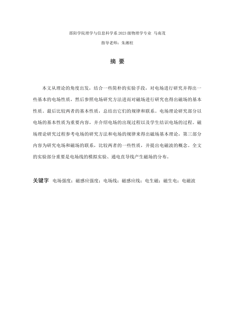 电场与磁场的比较研究_第2页