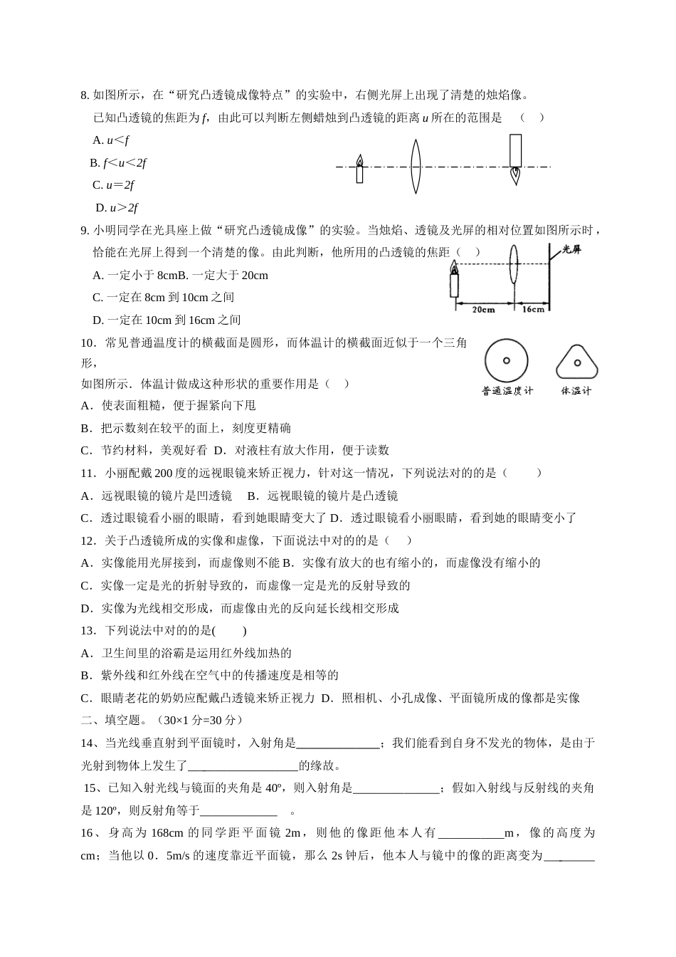 2023年八年级物理光学部分竞赛试题及答案_第2页