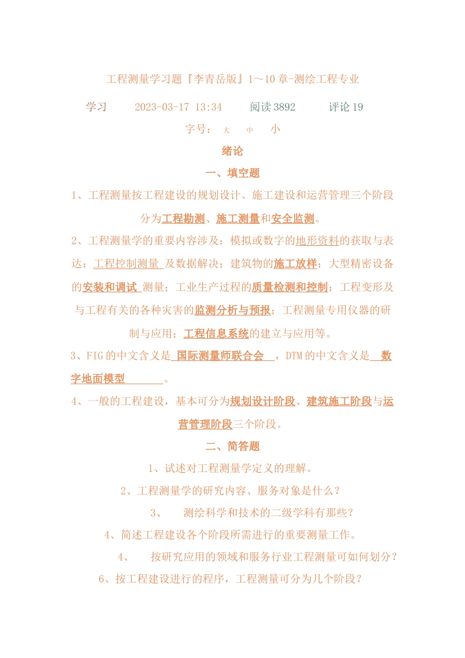 工程测量习题_第1页