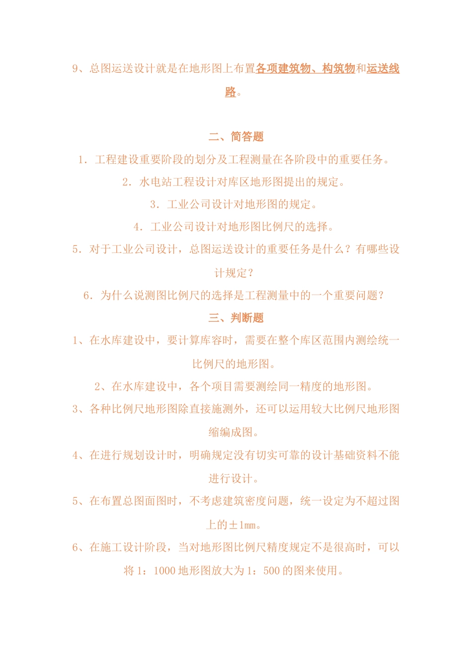 工程测量习题_第3页