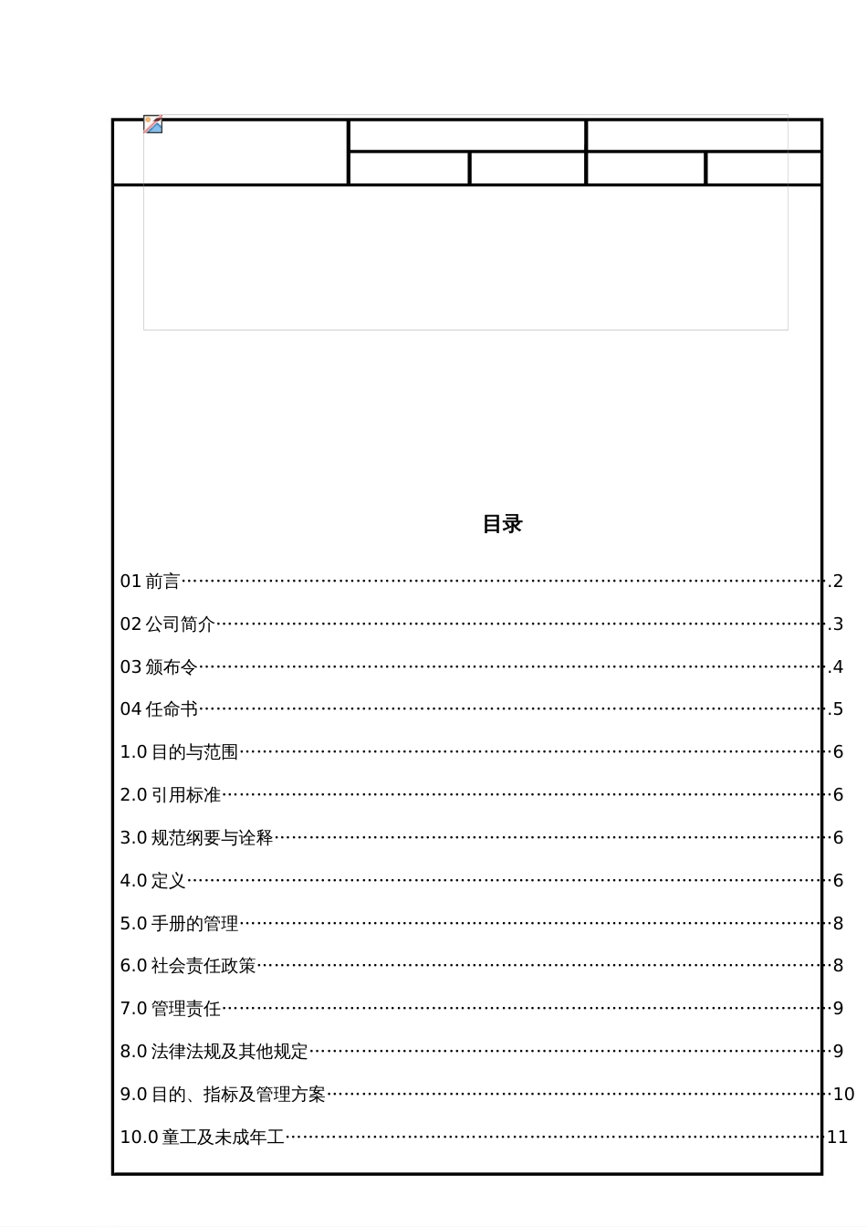 新版社会责任管理手册_第2页