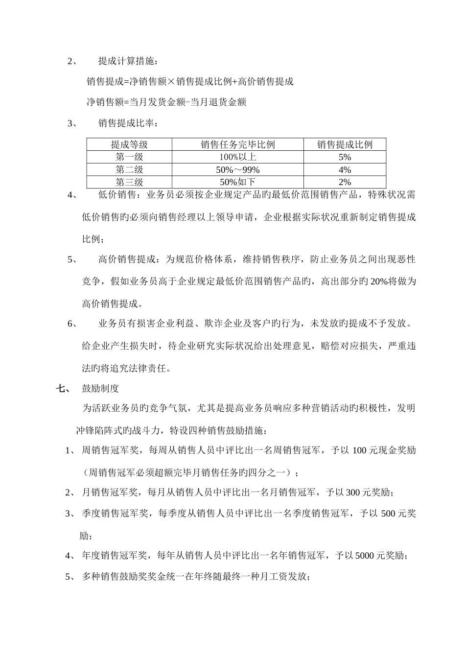 销售提成管理制度方案_第2页