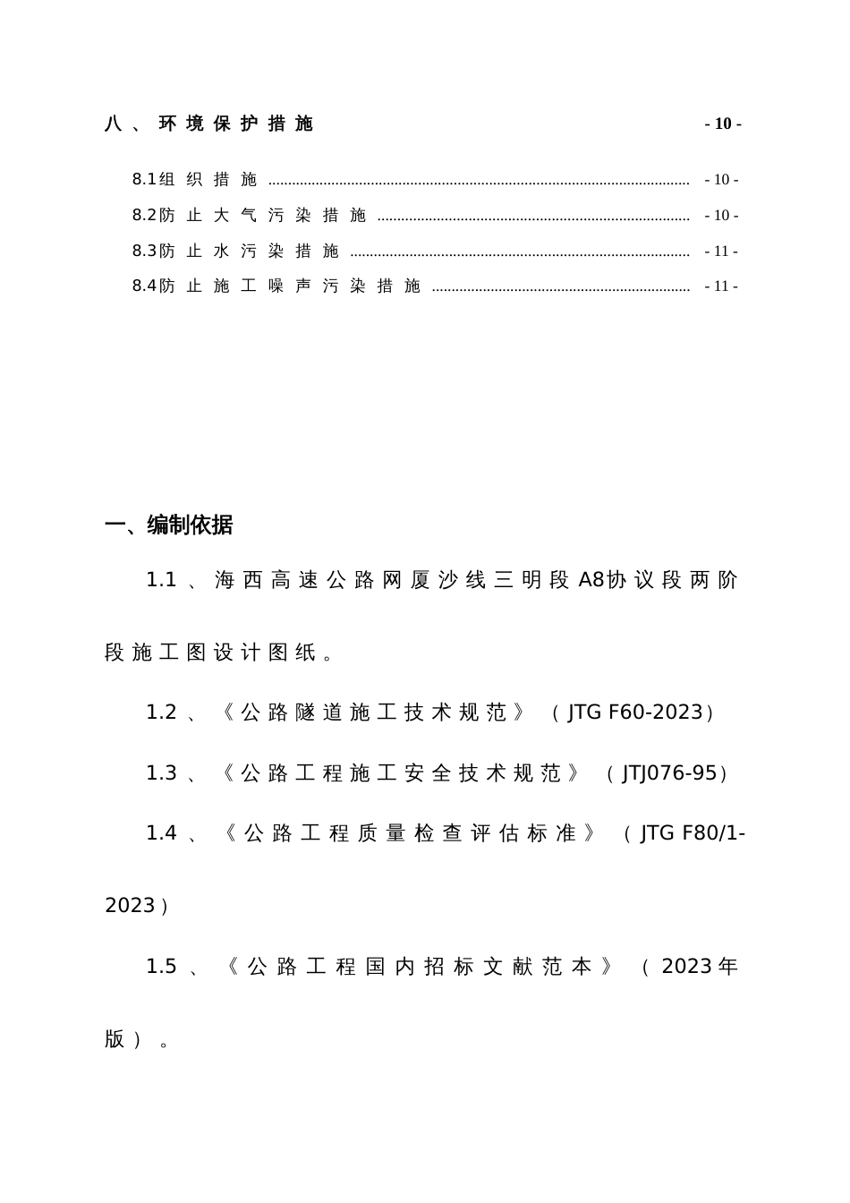 隧道钢支撑支护施工方案_第2页