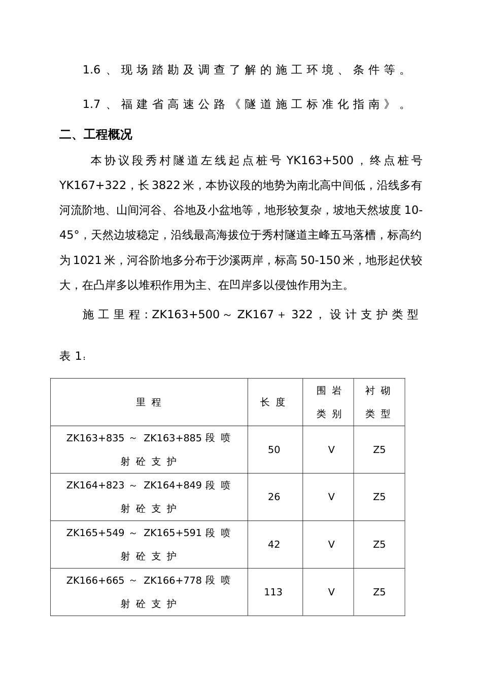 隧道钢支撑支护施工方案_第3页