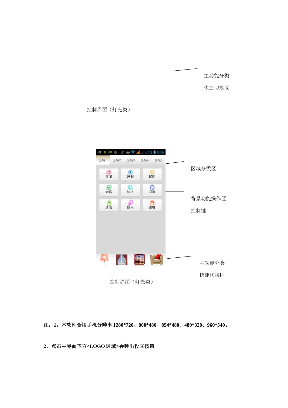 智能家居控制系统软件使用说明书_第3页