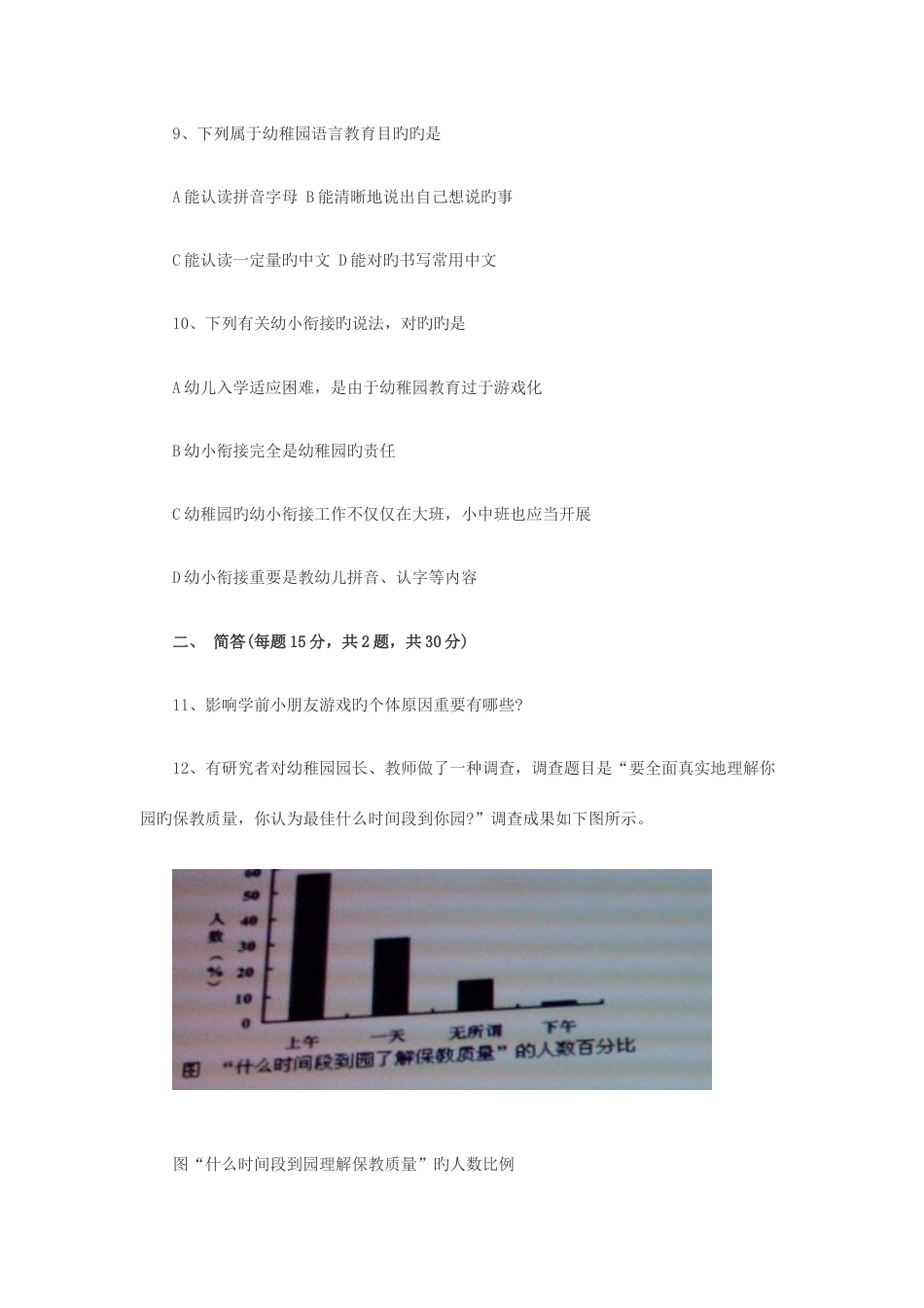 2023年下半年教师资格保教知识与能力真题及答案_第3页