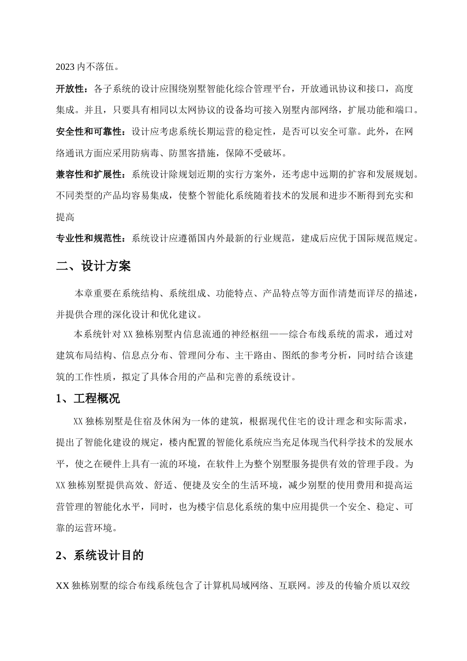 独栋别墅综合布线设计方案_第3页