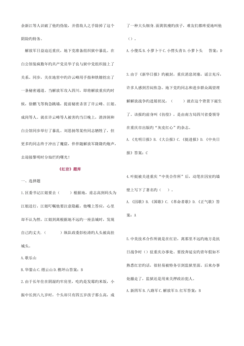 2023年红岩复习知识点汇总_第2页