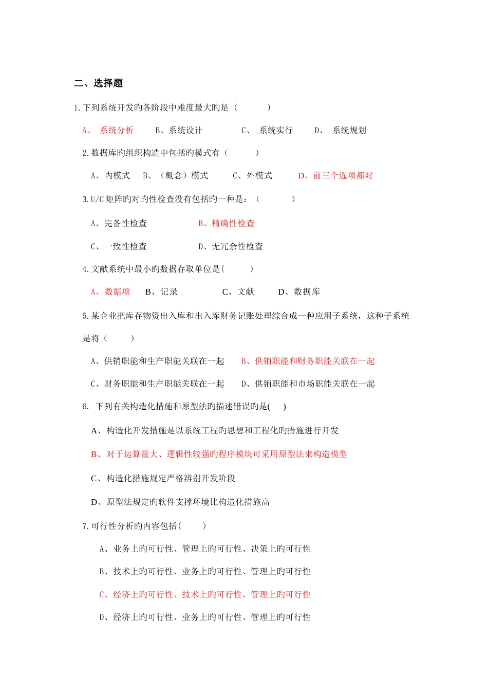 2023年管理信息系统题库_第1页