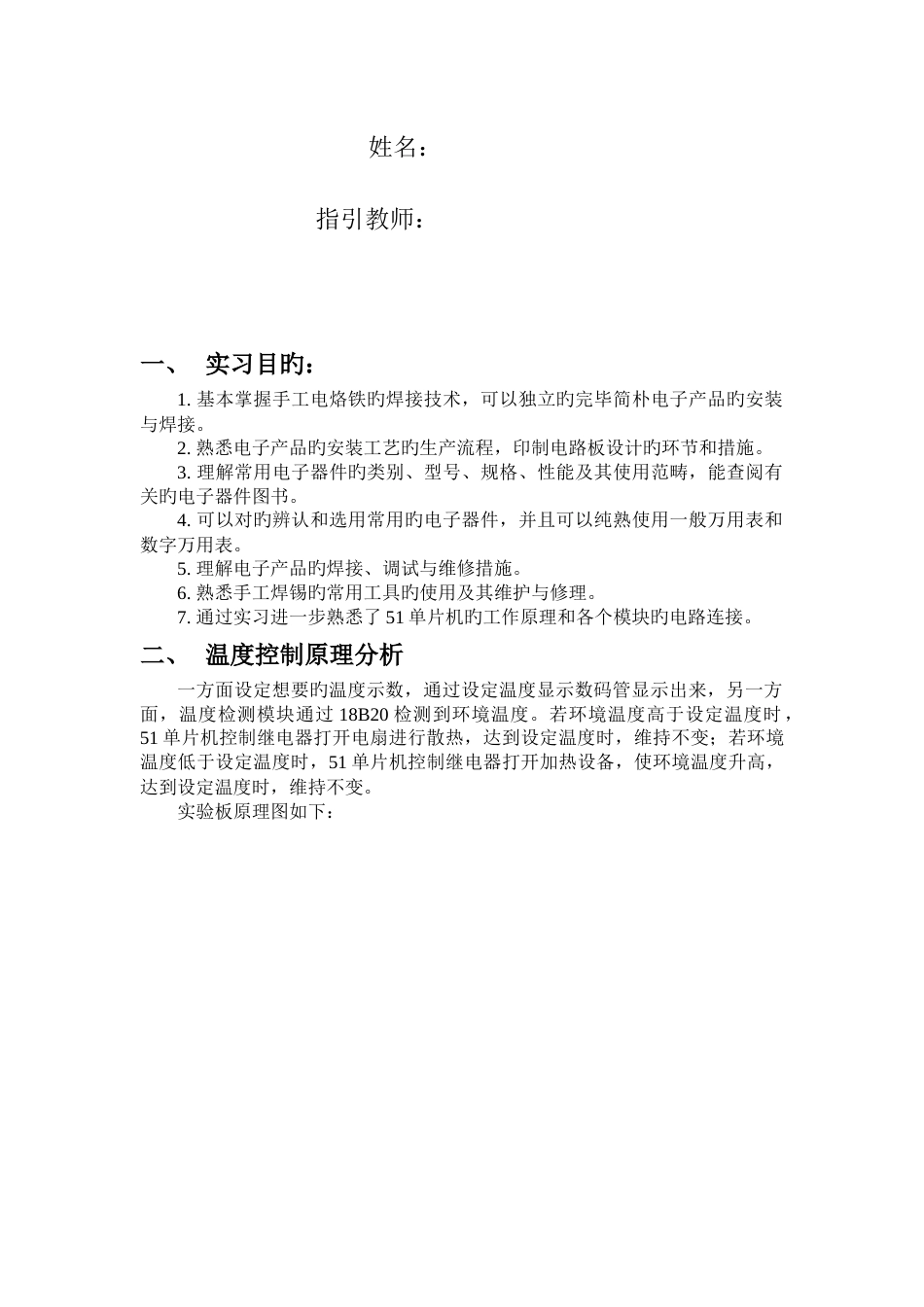 长安大学电子工艺实习报告_第2页