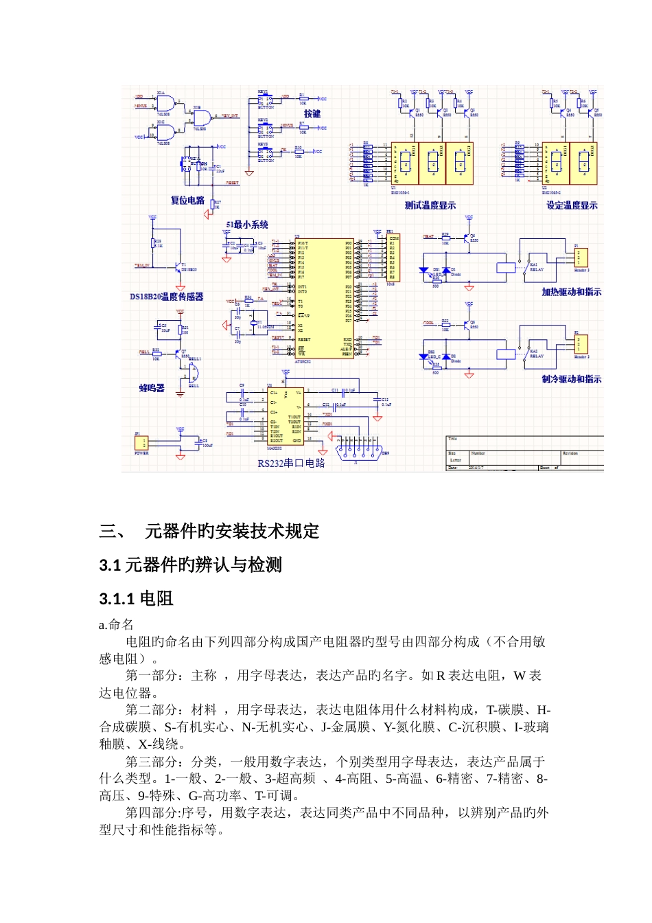 长安大学电子工艺实习报告_第3页