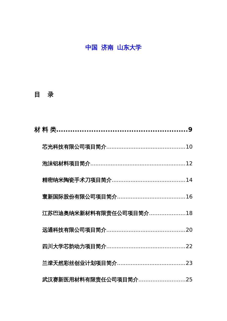 2023年中国大学生创业计划竞赛终审决赛作品汇编_第2页