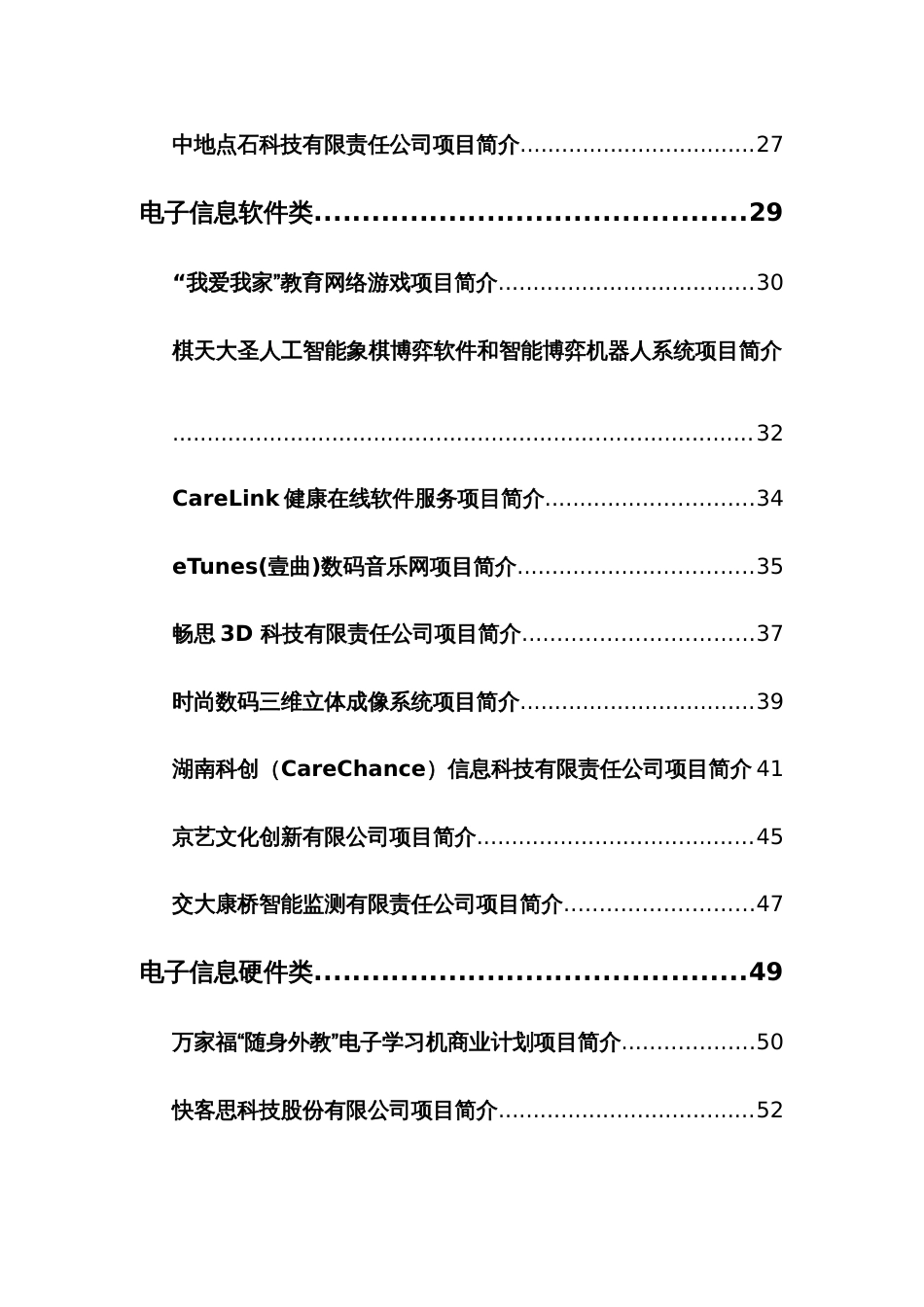 2023年中国大学生创业计划竞赛终审决赛作品汇编_第3页