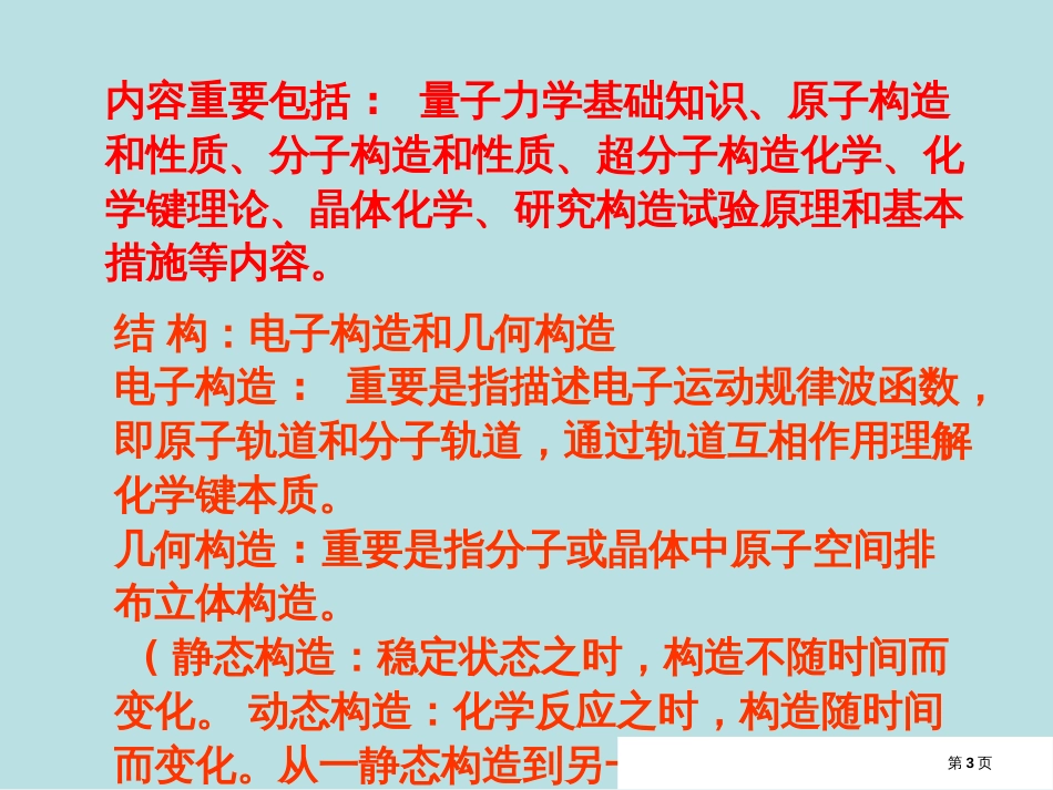结构化学及其研究对象公开课获奖课件_第3页
