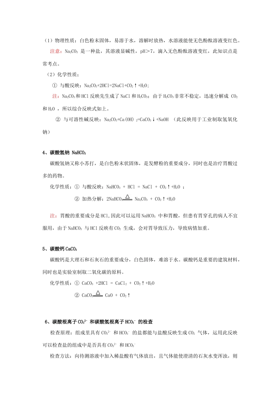 2023年九年级化学盐化肥生活中常见的盐知识点整理_第3页