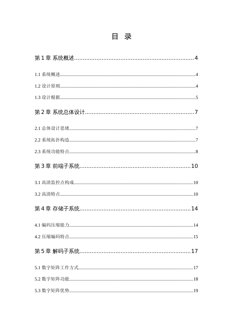 海康网络高清监控方案_第2页