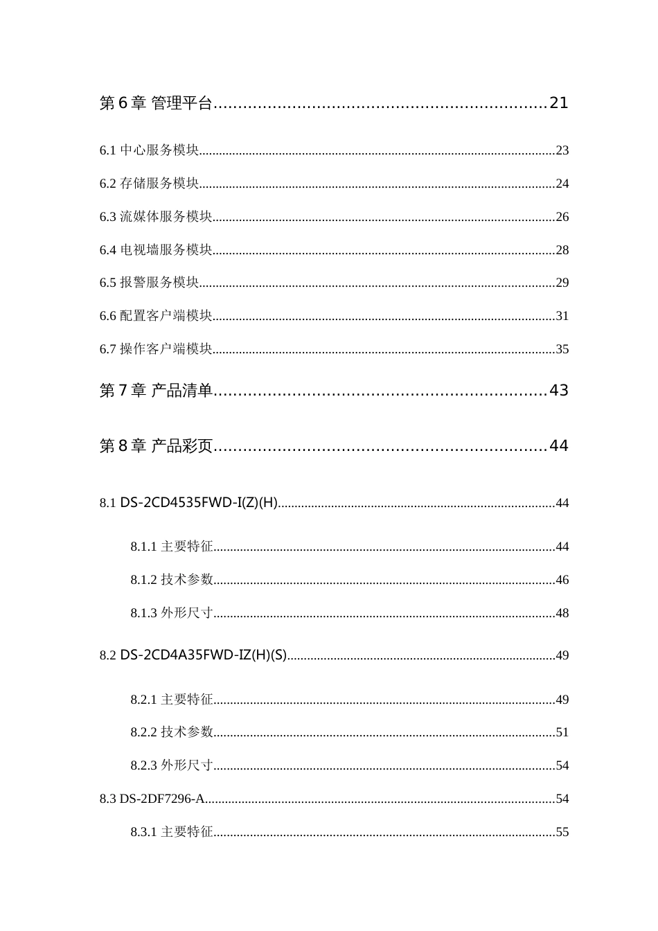 海康网络高清监控方案_第3页