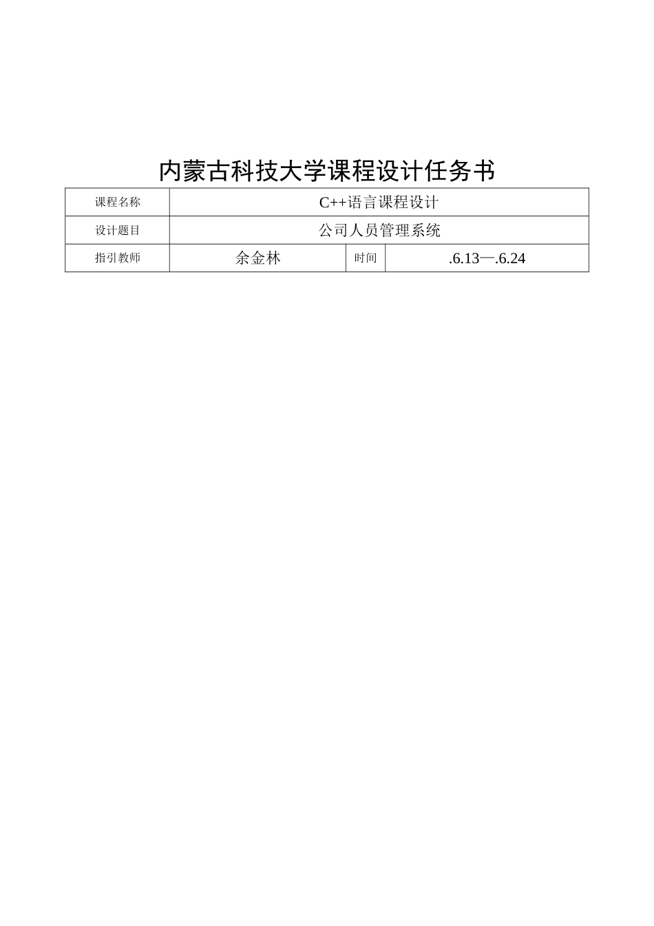 C++课程设计报告-公司人员管理系统_第2页