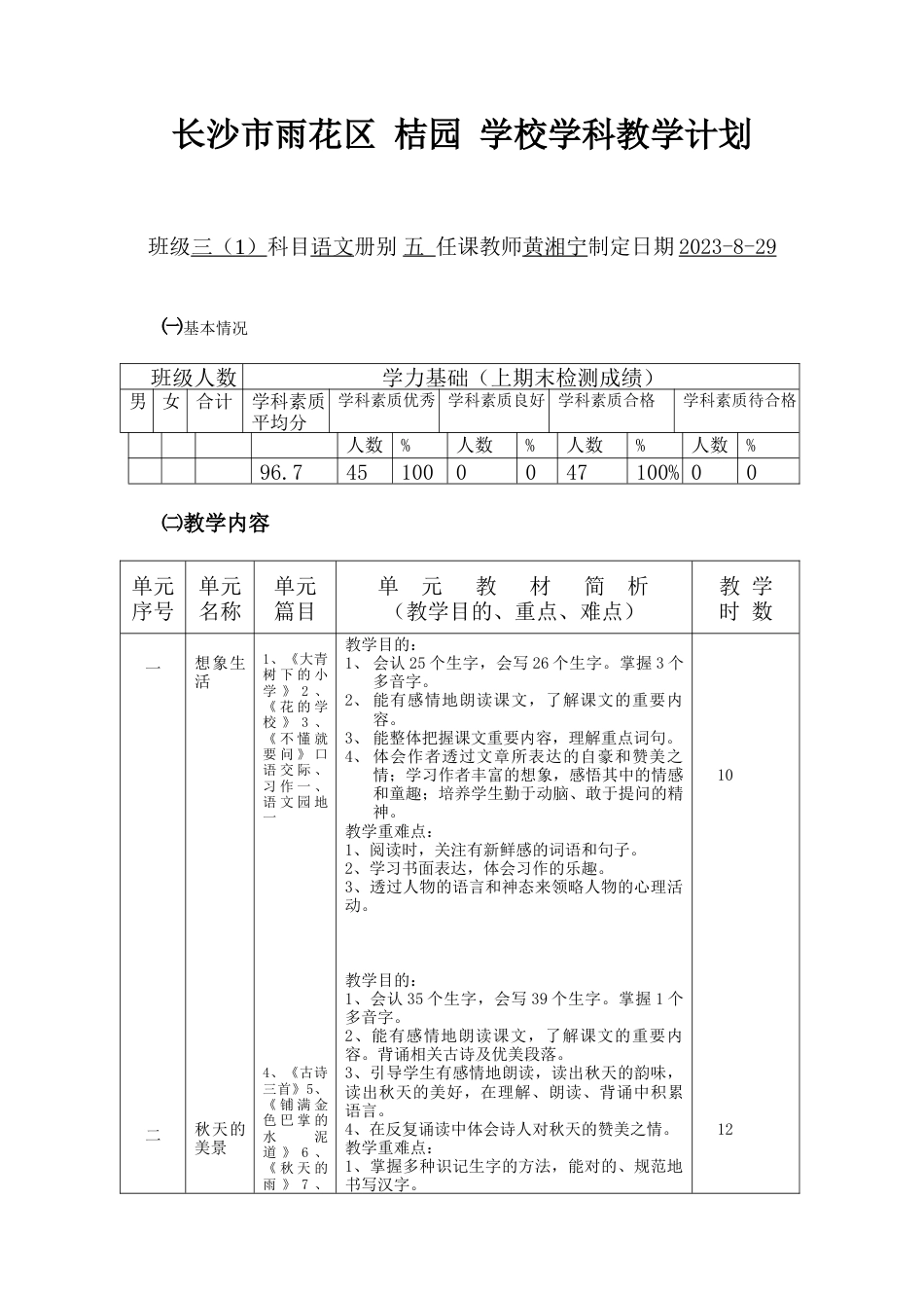 部编版语文三年级上册教学计划表格式_第1页