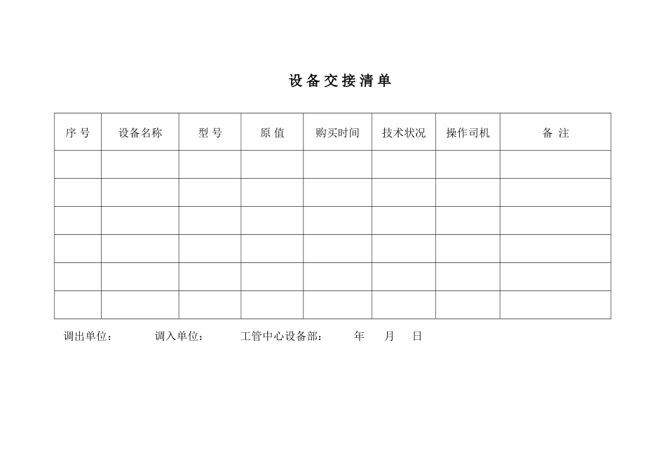 机械设备调拨表格_第2页