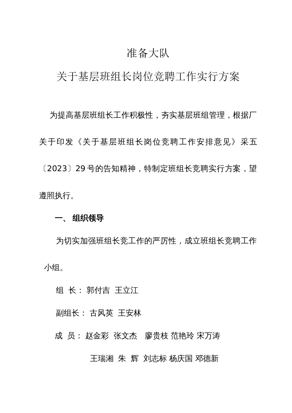 基层班组长岗位竞聘实施方案_第1页