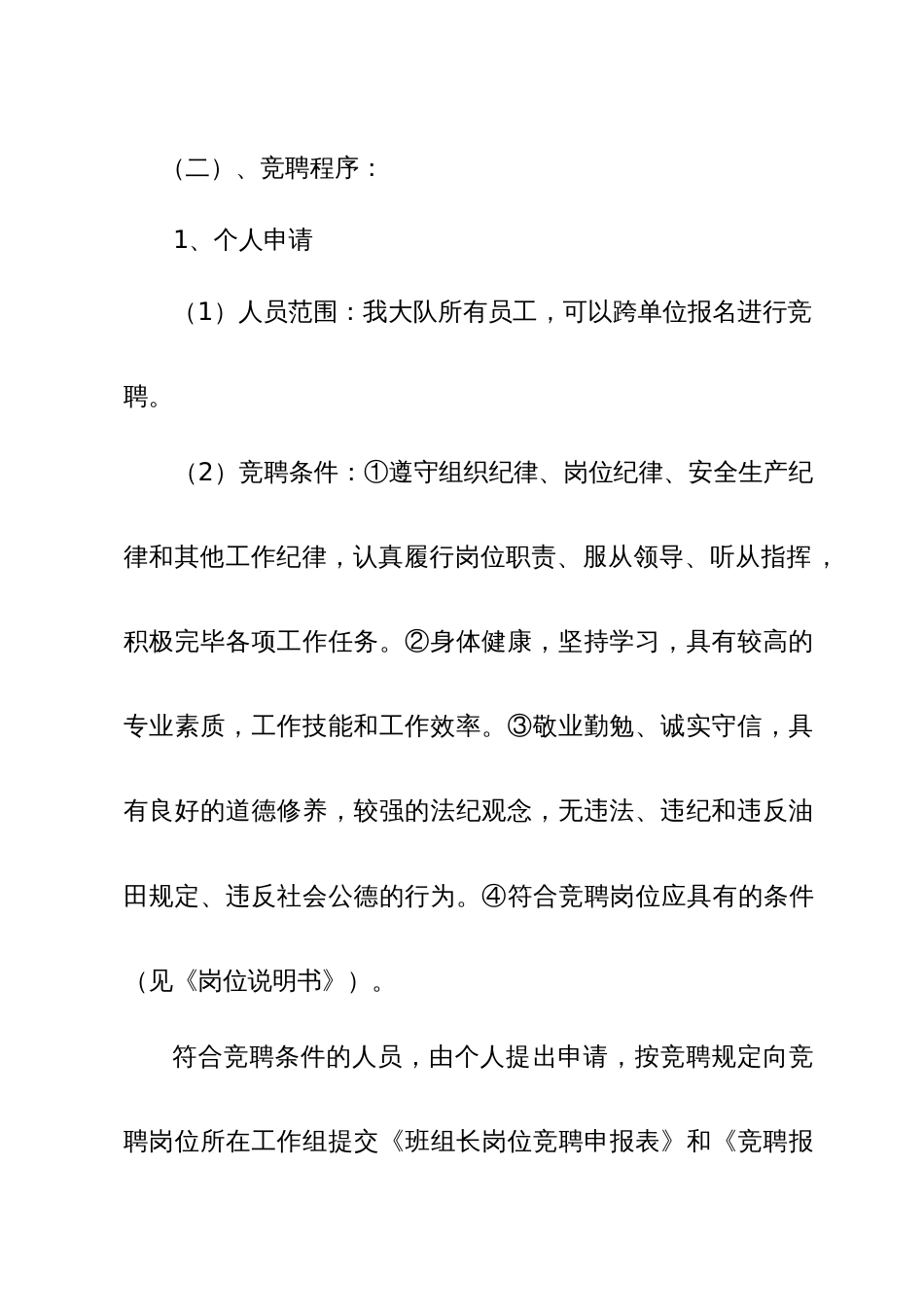 基层班组长岗位竞聘实施方案_第3页