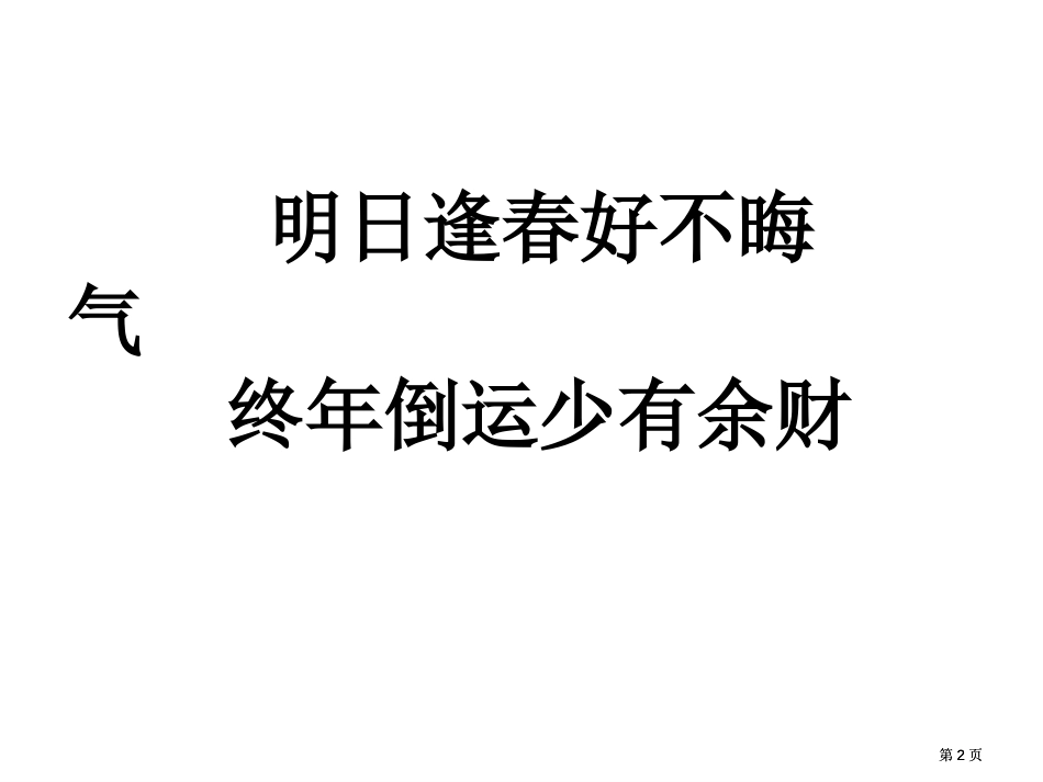 勤动笔墨习句读逐类旁通得妙法文言文断句市公开课金奖市赛课一等奖课件_第2页