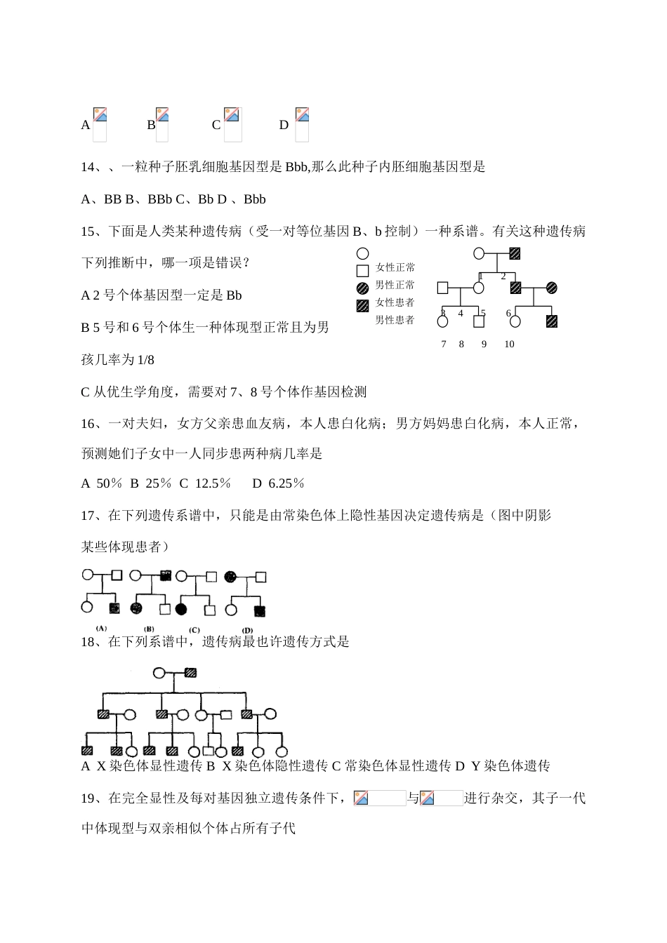 2023年山东省荣成市第六中学高二期中学业水平考试模拟试题生物_第3页