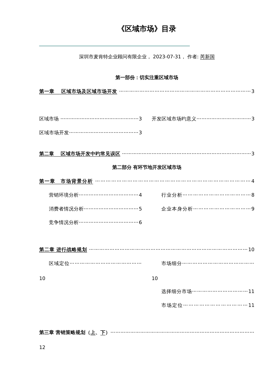 区域市场规划方案_第1页