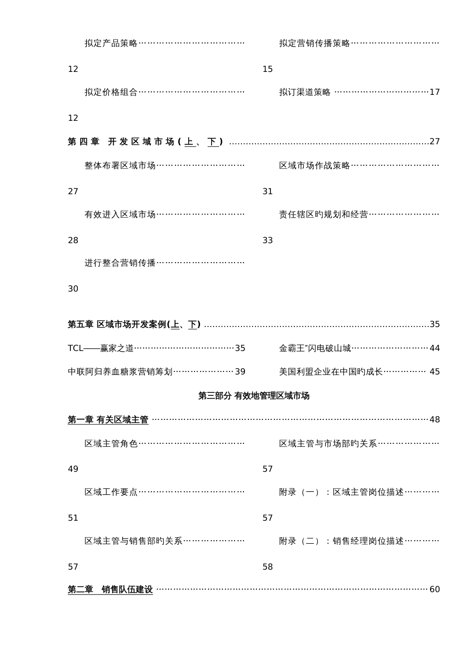 区域市场规划方案_第2页