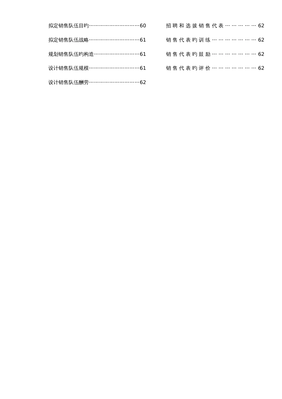 区域市场规划方案_第3页