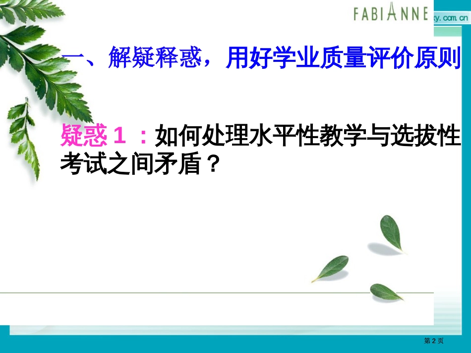 使用学标指导第二单元的教学市公开课金奖市赛课一等奖课件_第2页