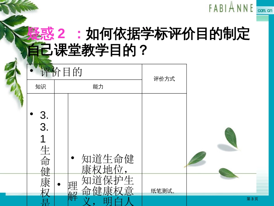 使用学标指导第二单元的教学市公开课金奖市赛课一等奖课件_第3页