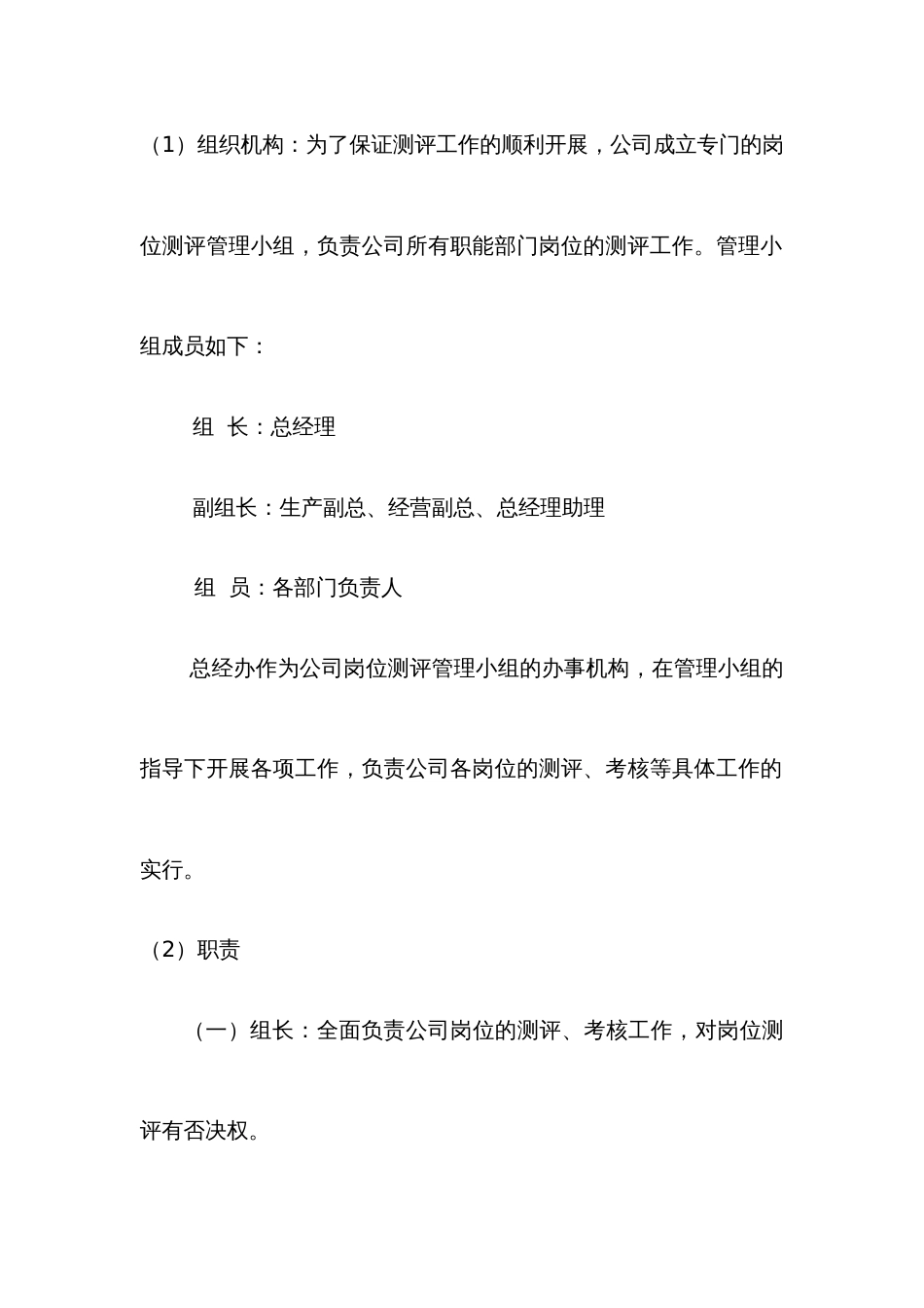 岗位测评方案_第2页
