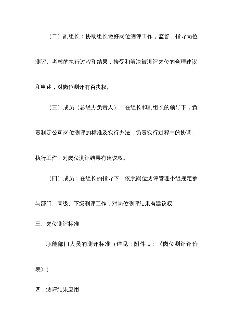 岗位测评方案_第3页