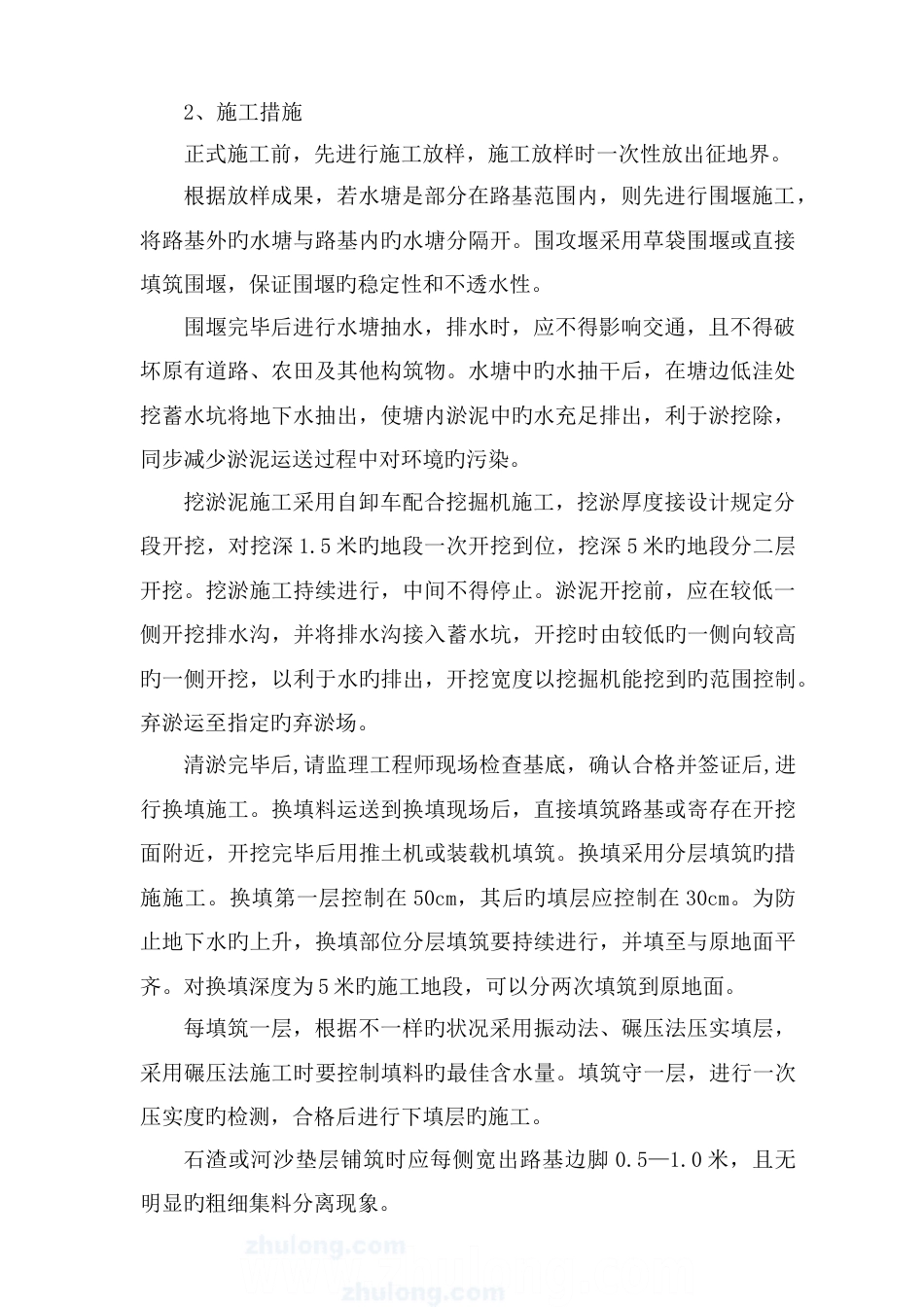 特殊地基处理施工方案_第2页