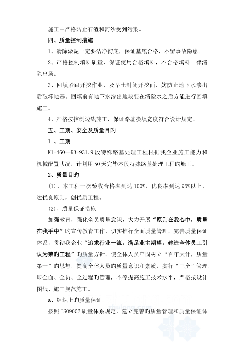 特殊地基处理施工方案_第3页