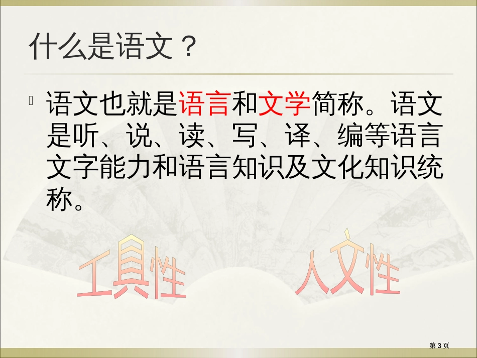 勘破三春融汇九流高新生语文学法指导市公开课金奖市赛课一等奖课件_第3页