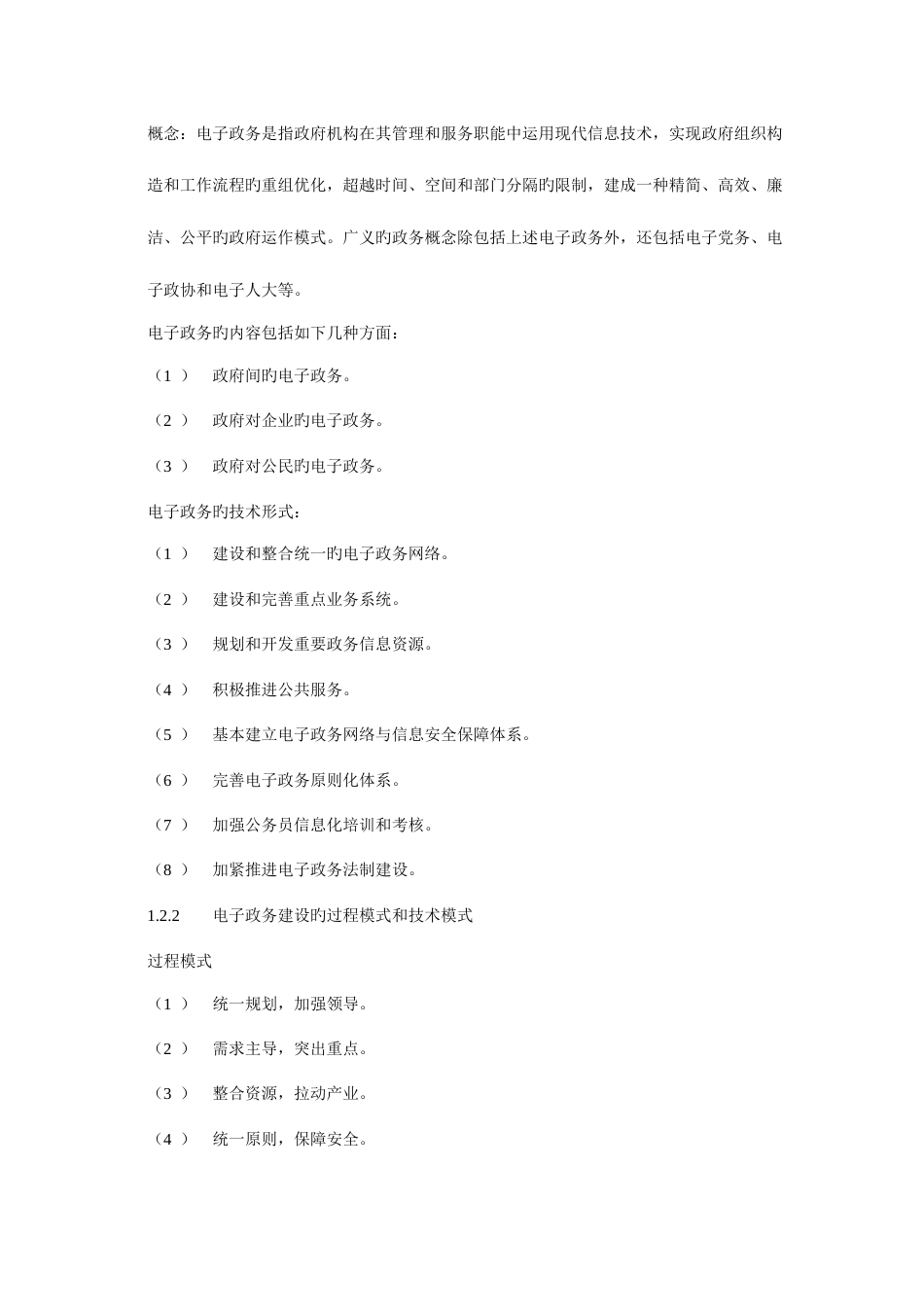 系统集成项目管理工程师教程-精华版_第2页
