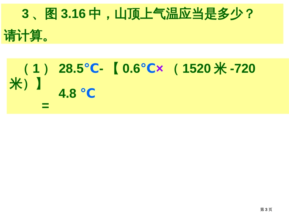 七年级地理纬度公开课一等奖优质课大赛微课获奖课件_第3页