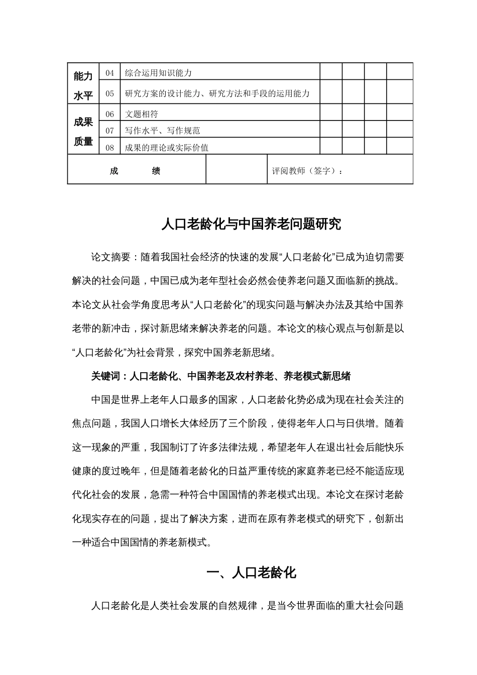 老龄化与养老问题研究_第2页