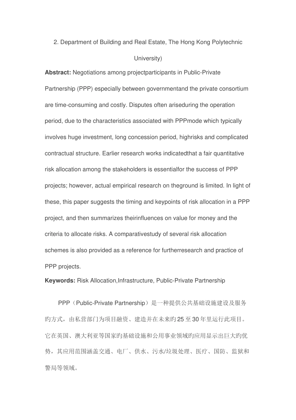 基础设施PPP项目的风险分担_第2页