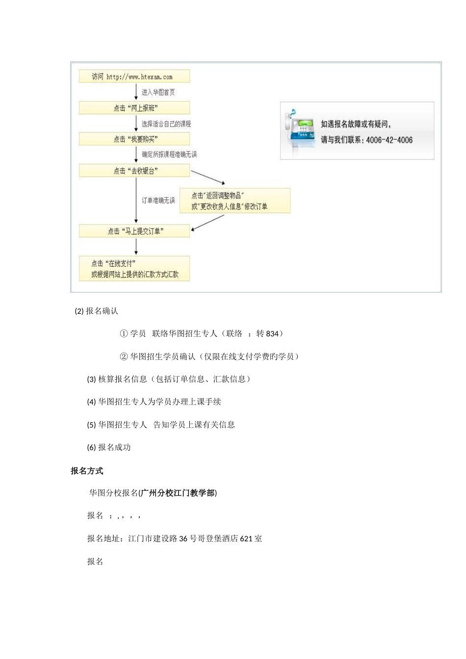 2023年广东省江门市公务员考试面试培训课程_第3页