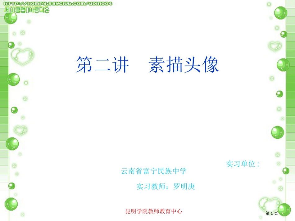 美术基础起步教程素描头像市公开课金奖市赛课一等奖课件_第1页